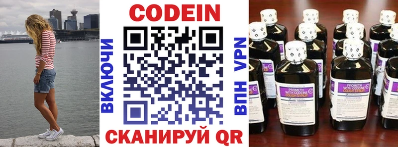 Кодеин Purple Drank  Мытищи 
